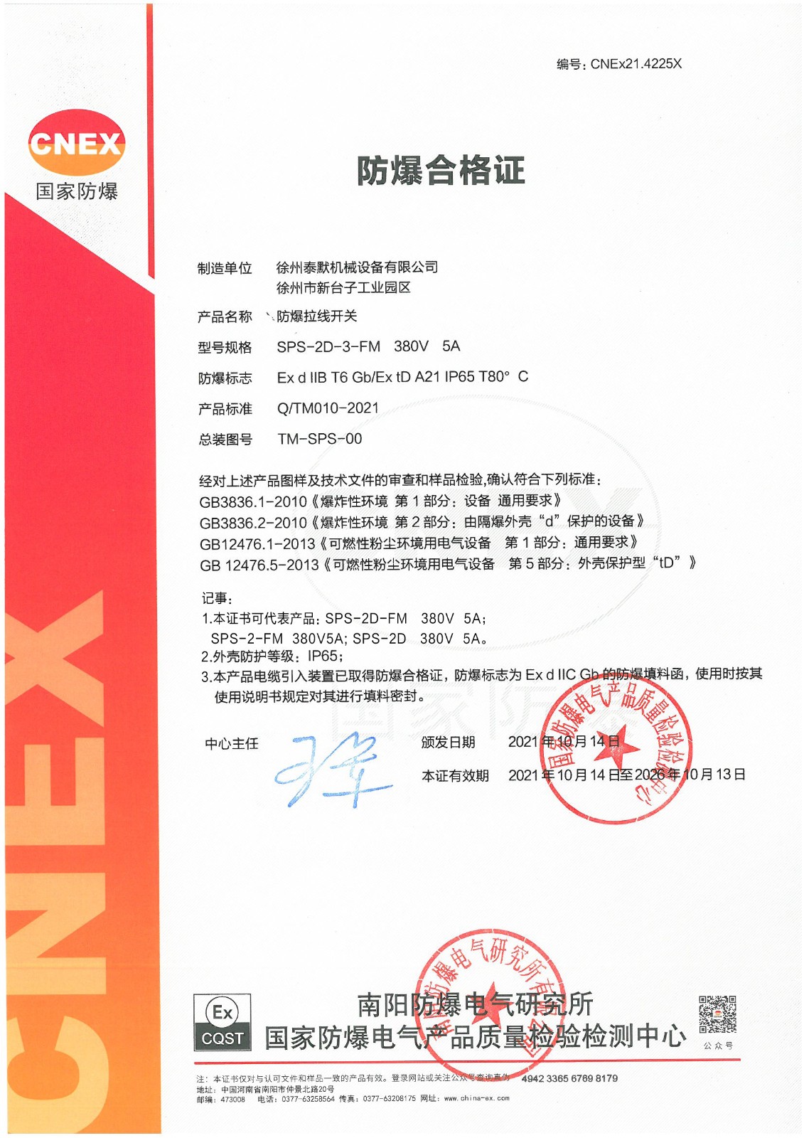 防爆拉线乐玩网页版-乐玩中国防爆合格证